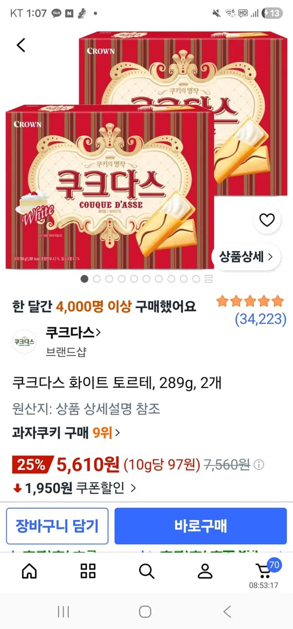 쿠크다스 화이트 토르테 289g 2개 5,610원
