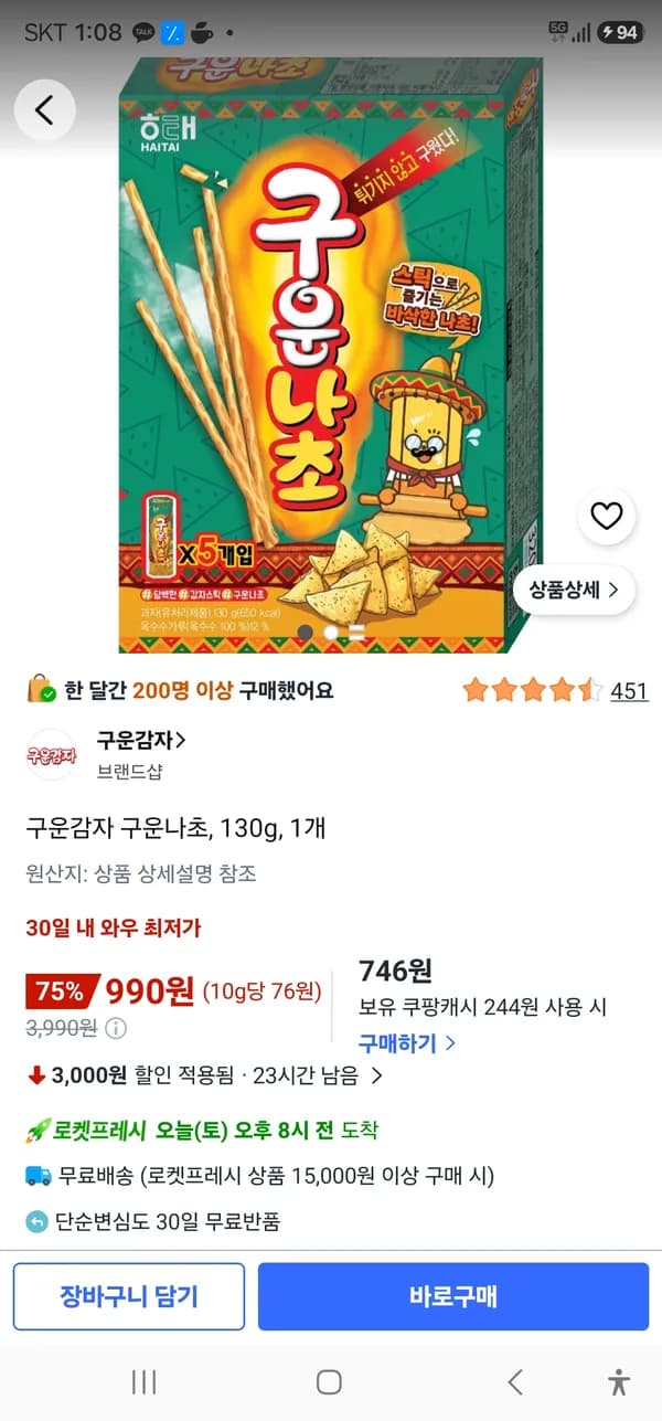 구운감자 구운나초 130g 1개 990원