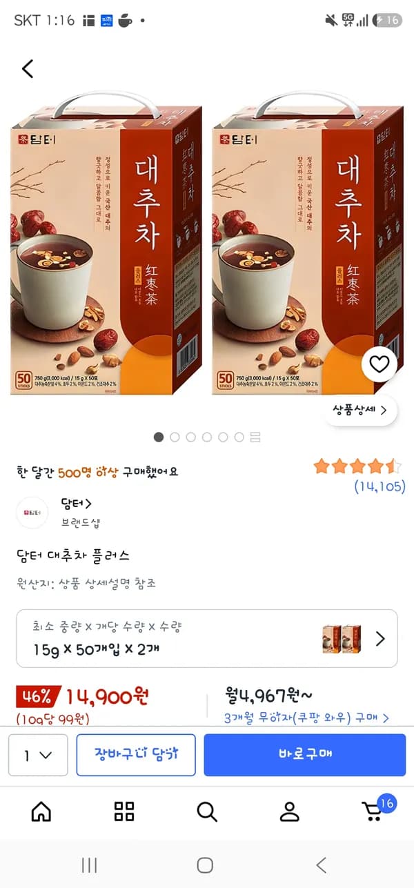 담터 대추차 플러스 50개입 2개 14,900원