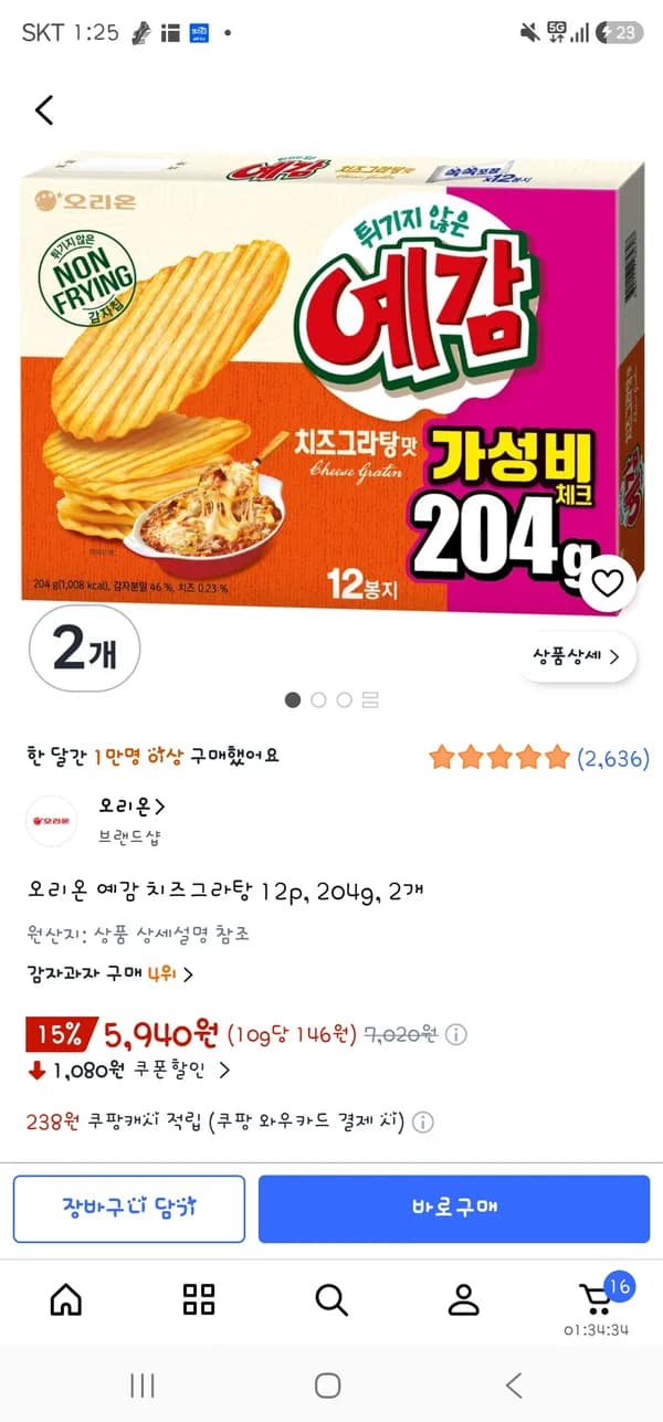 오리온 예감 치즈그라탕 12p 204g 2개 5,940원
