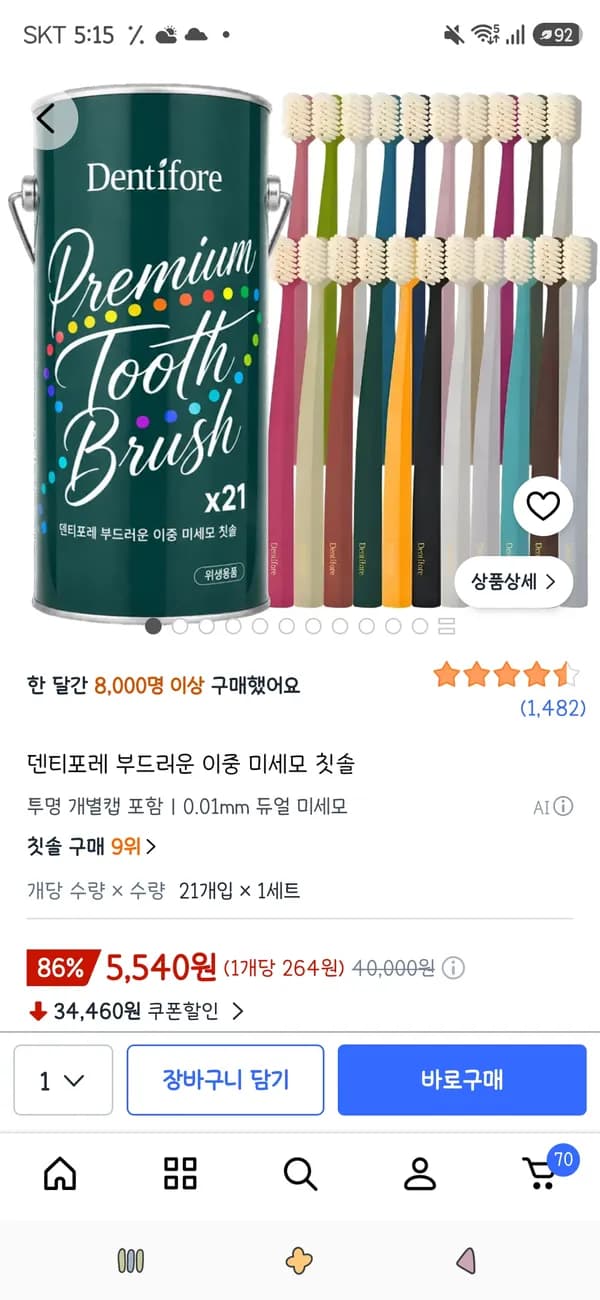 덴티포레 부드러운 이중 미세모 칫솔 21개 5,540원