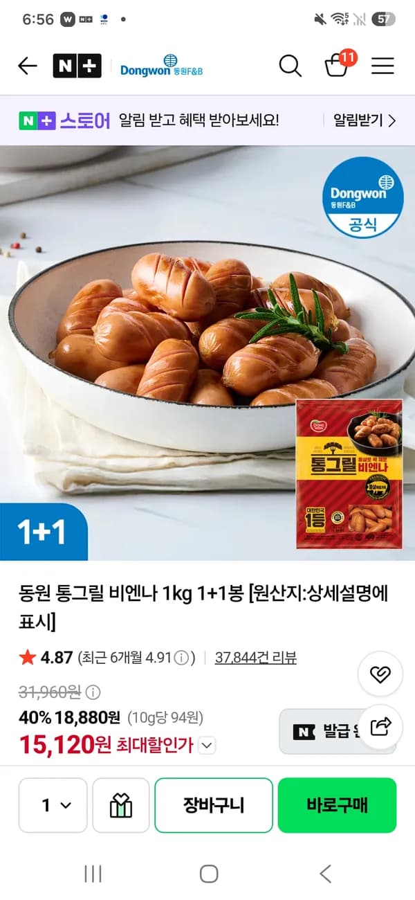 동원 통그릴 비엔나 1kg 1+1봉