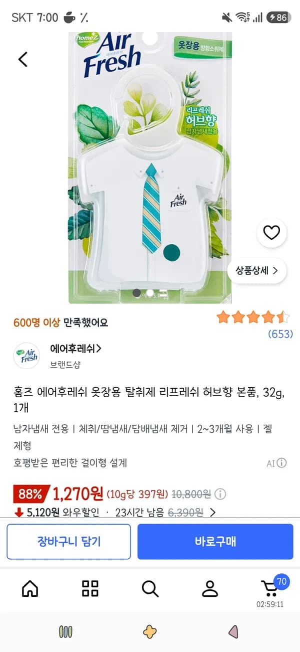 홈즈 에어후레쉬 옷장용 탈취제 리프레쉬 허브향 본품 32g 1개 1,270원
