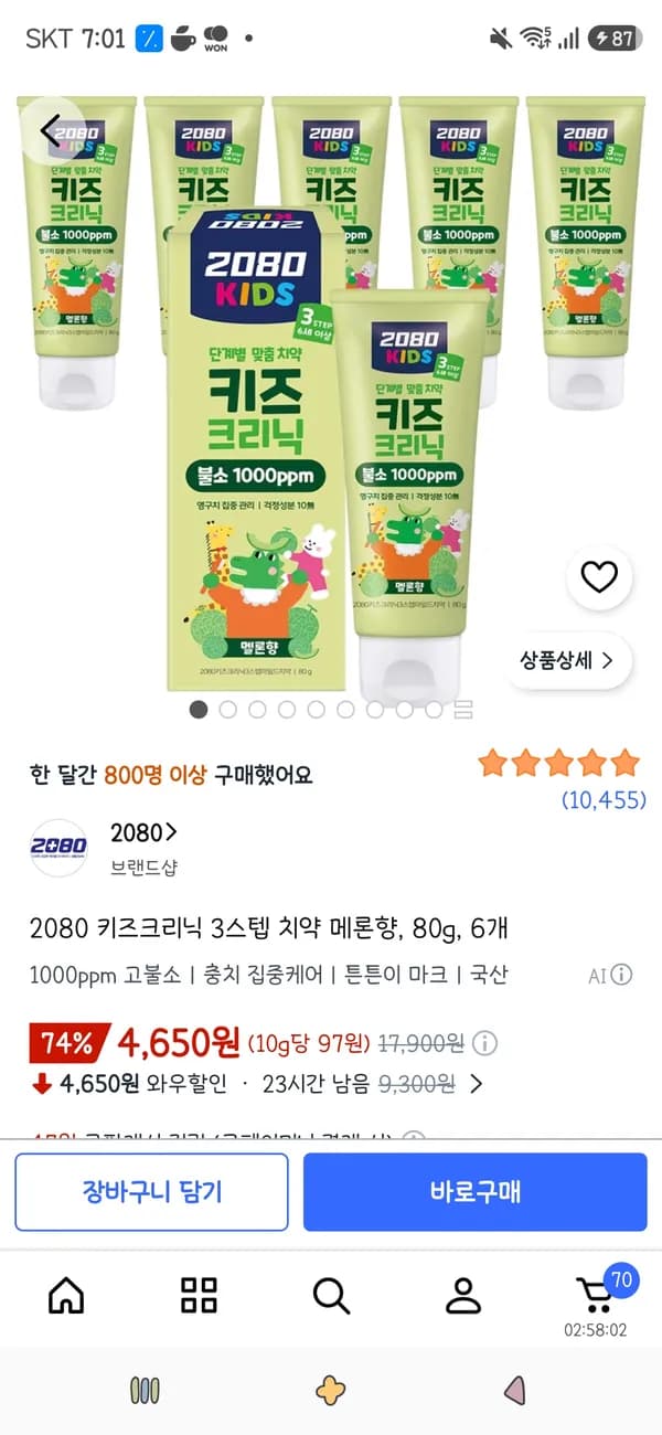 2080 키즈크리닉 3스텝 치약 메론향 80g 6개 4,650원