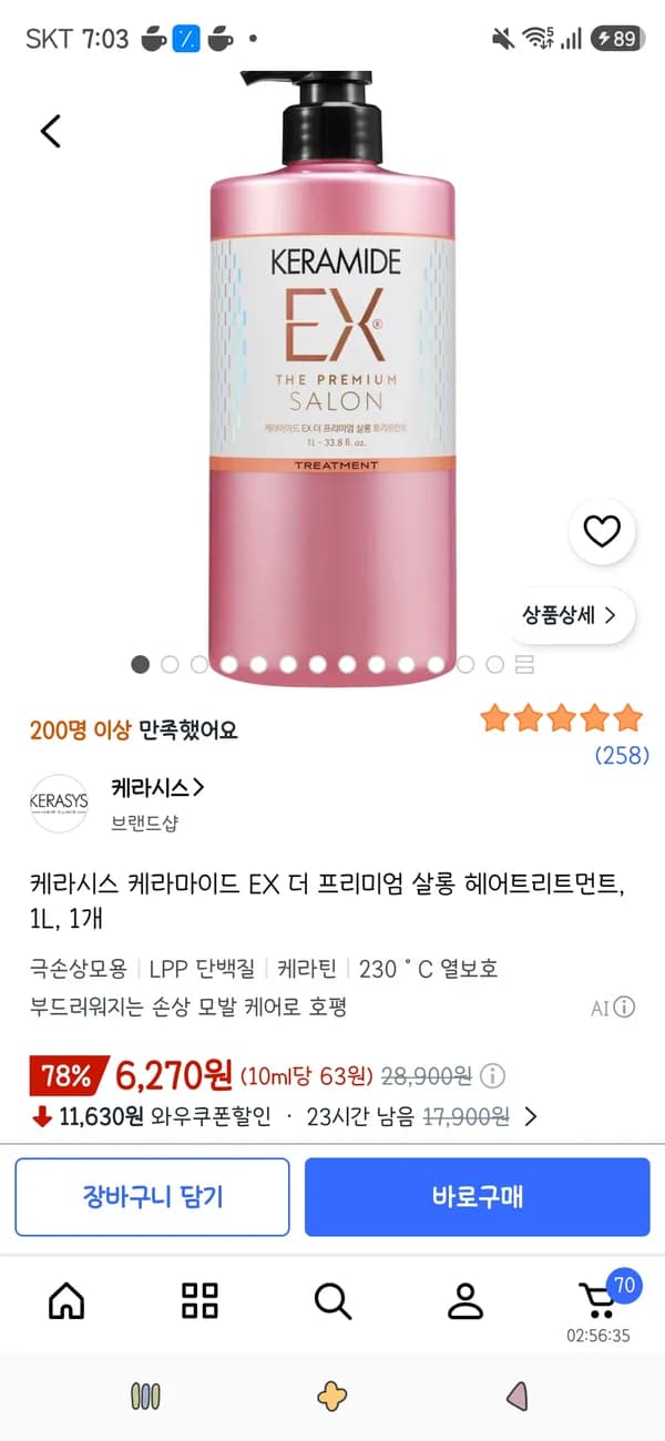 케라시스 케라마이드 EX 더 프리미엄 살롱 헤어트리트먼트 1L 6,270원