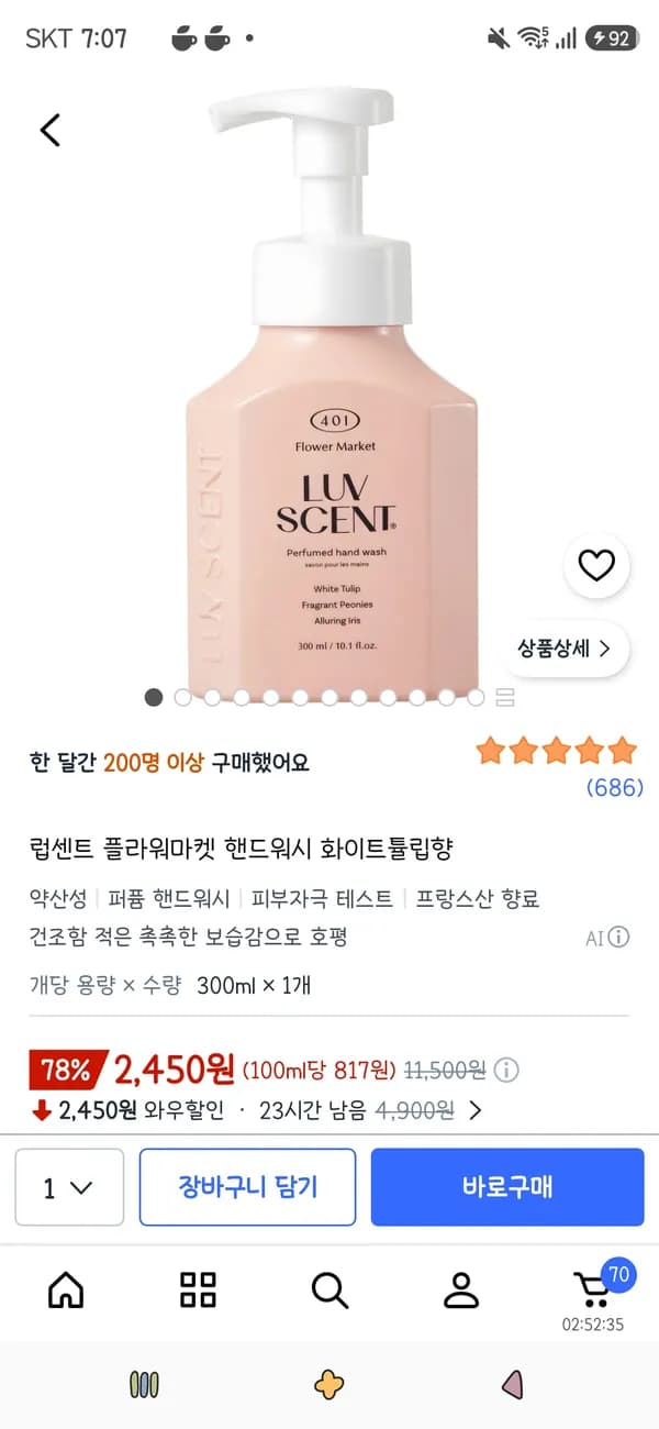 럽센트 플라워마켓 핸드워시 화이트튤립향 300ml 2,450원