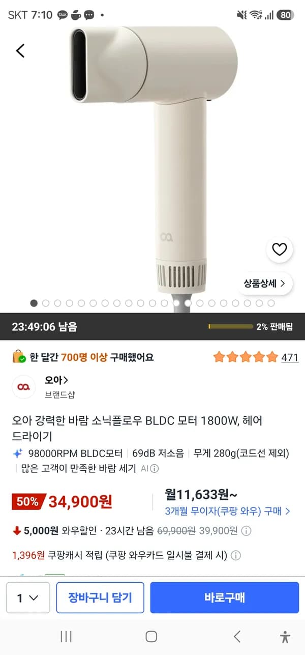 오아 강력한 바람 소닉플로우 BLDC 모터 1800W 헤어 드라이기 34900원