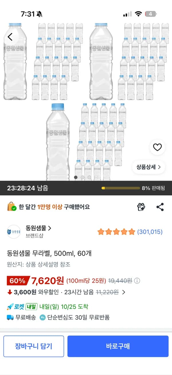 동원샘물 무라벨 생수 500ml 60개