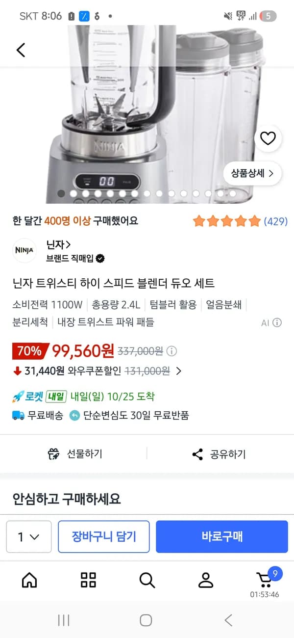 닌자 트위스티 하이 스피드 블렌더 듀오 세트