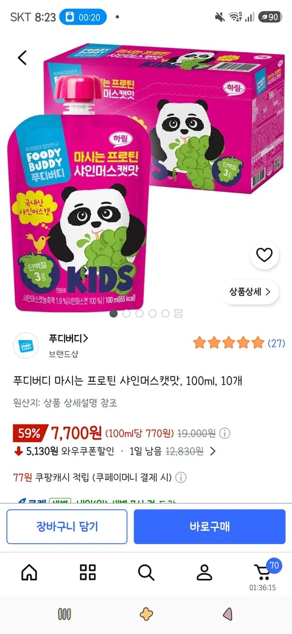 푸디버디 마시는 프로틴 샤인머스캣맛 100ml 10개 7,310원(카드할인)