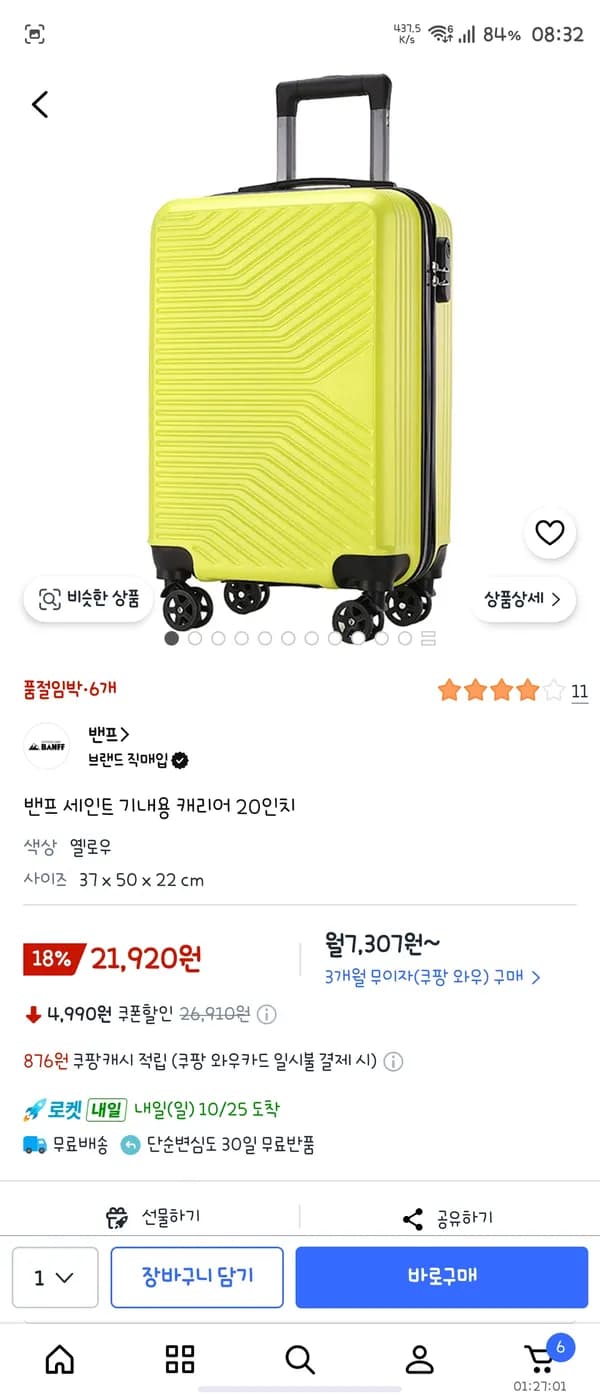 밴프 세인트 기내용 캐리어 옐로우 20인치 21920원