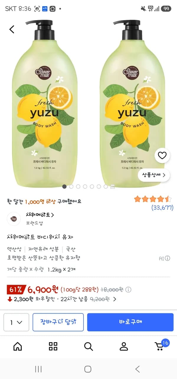 샤워메이트 바디워시 유자 1.2kg 2개
