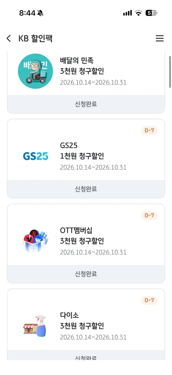 할인팩 배민3,000원 다이소 3천원 등 타겟