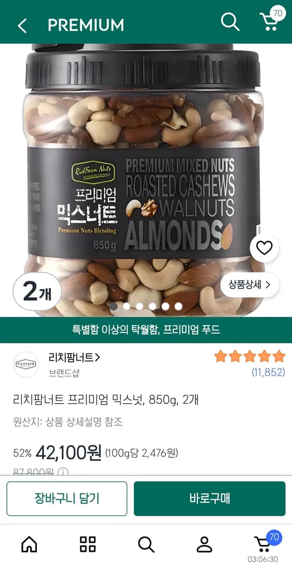 리치팜너트 프리미엄믹스넛 2통 42,100원