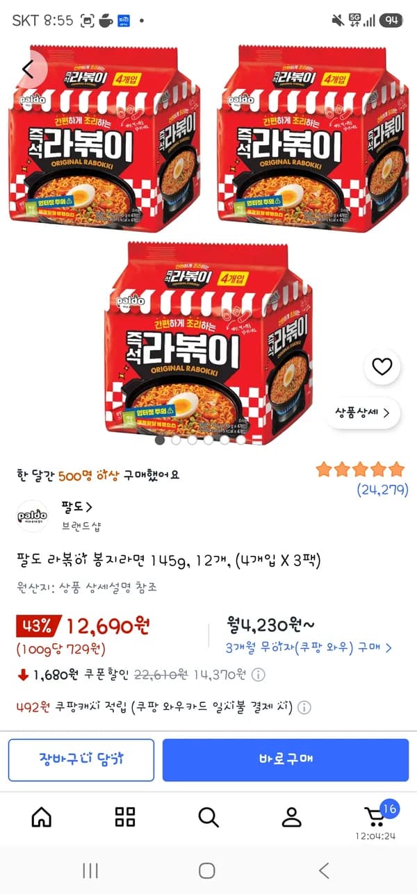 팔도 라볶이 봉지라면 145g 12개 12,690원
