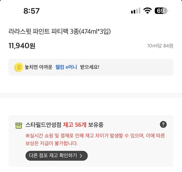 라라스윗 파인트 파티팩 3입 11,940원