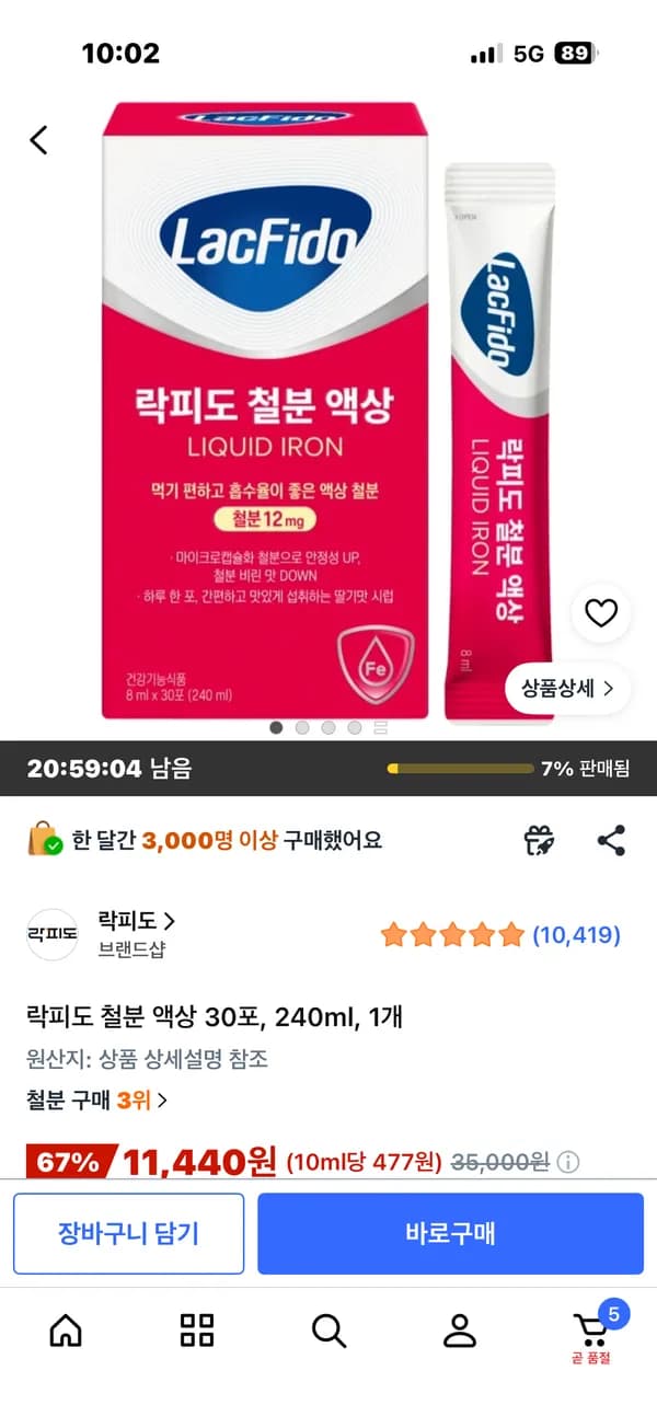 락피도 철분액상 30포 11,440원