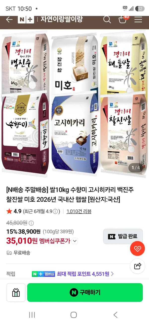 26년산 수향미 상등급 10kg 35,910원