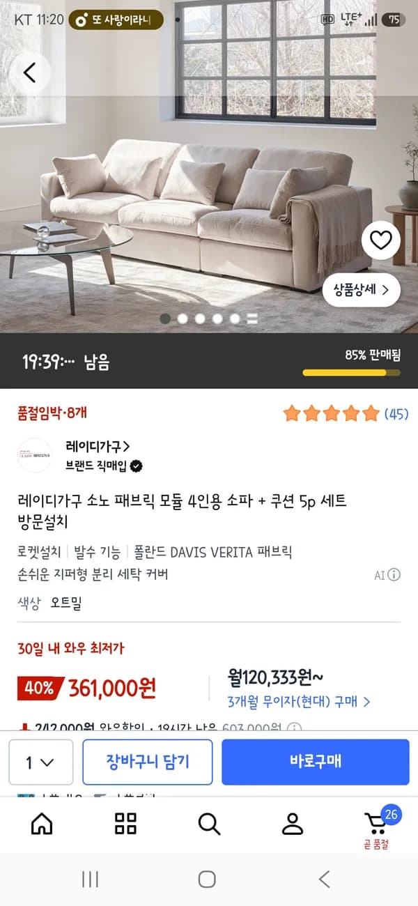 레이디가구 소노 패브릭 모듈 4인용 소파 + 쿠션 5p 세트 방문설치 361,000원