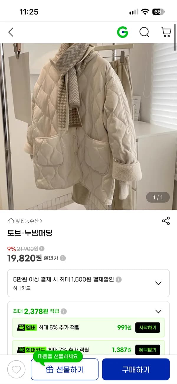 토브 누빔패딩 19,820원