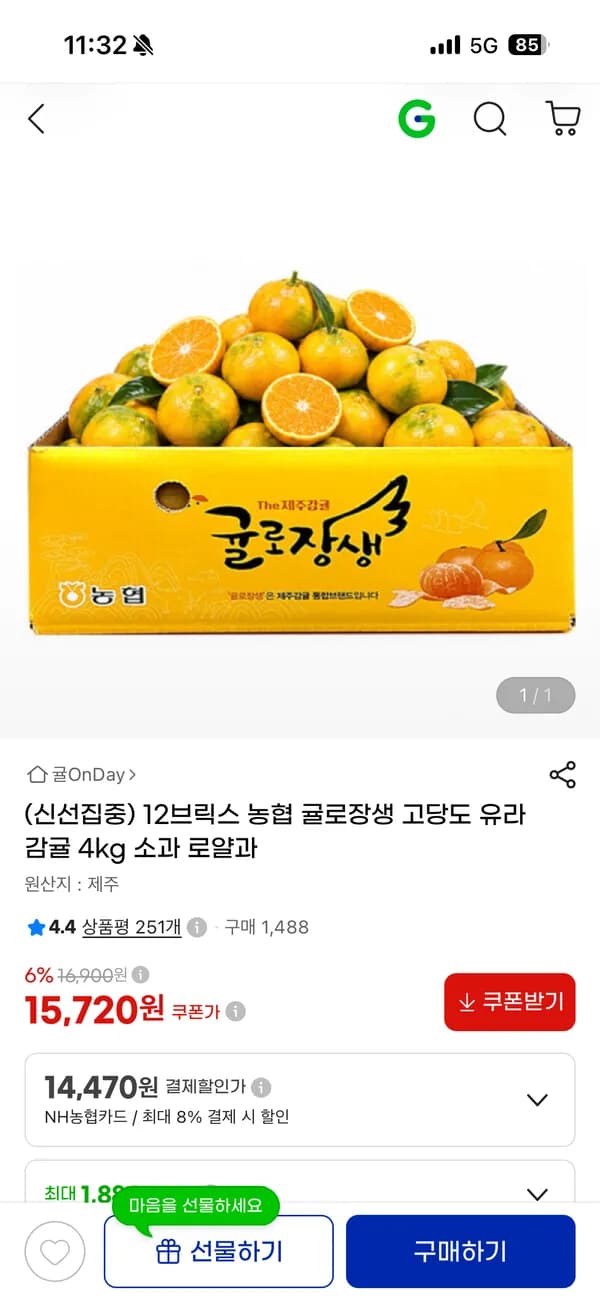 농협 귤로장생 고당도 유라감귤 4kg 14,470원