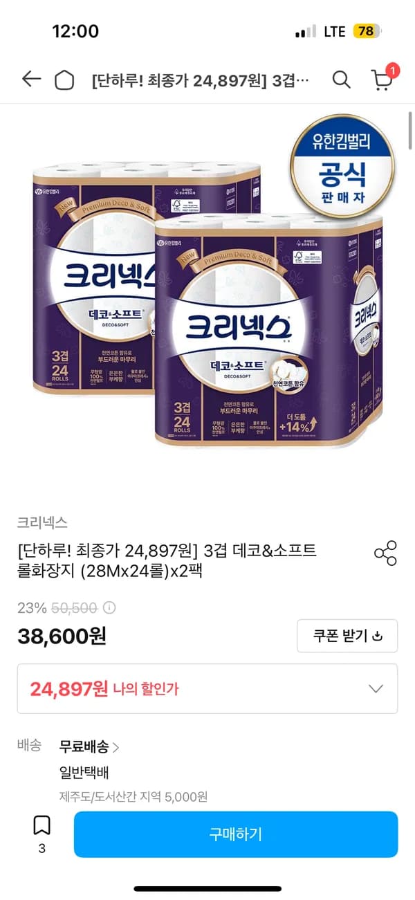 크리넥스 3겹 데코&소프트 롤화장지 28M×24롤×2팩