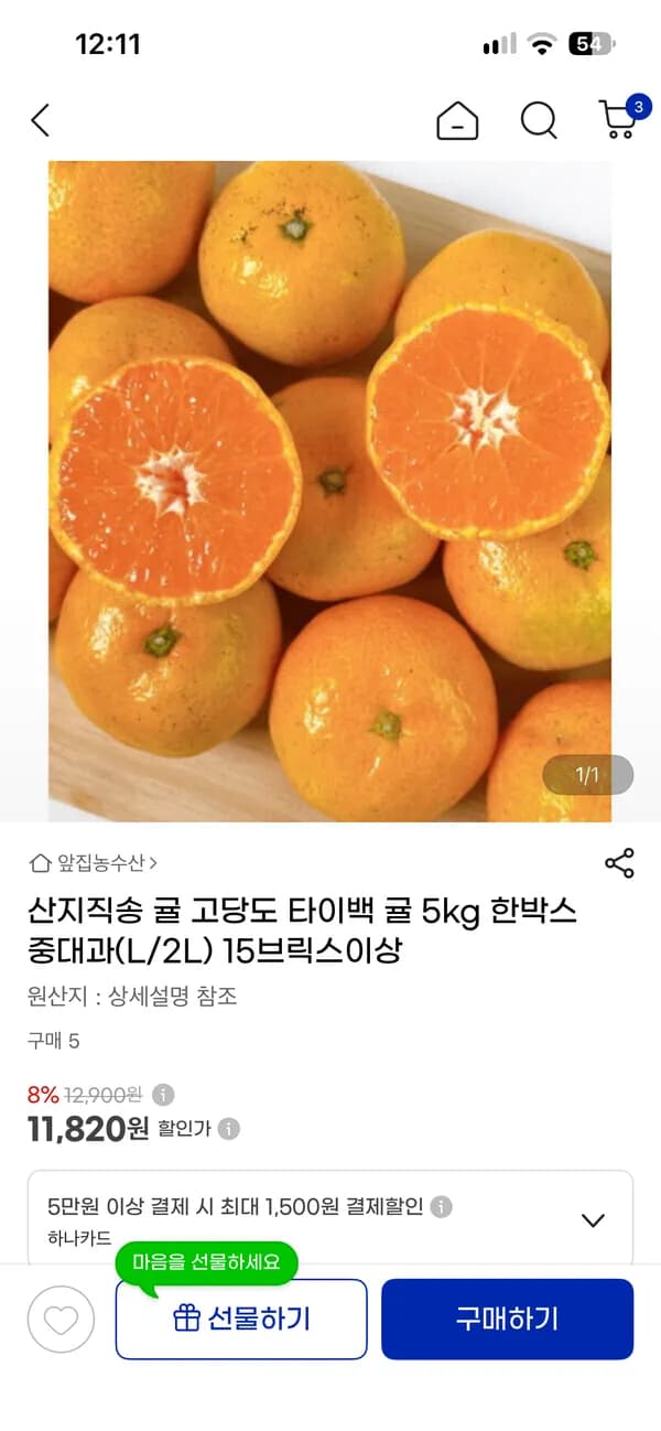 고당도 타이백 귤 5kg 중대과 11,820원