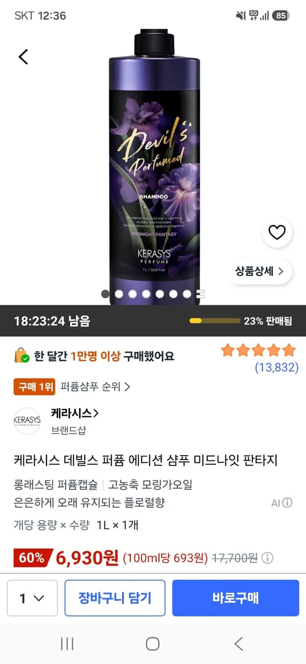 케라시스 데빌스 퍼퓸 에디션 샴푸 미드나잇 판타지 1L 1개 6,930원