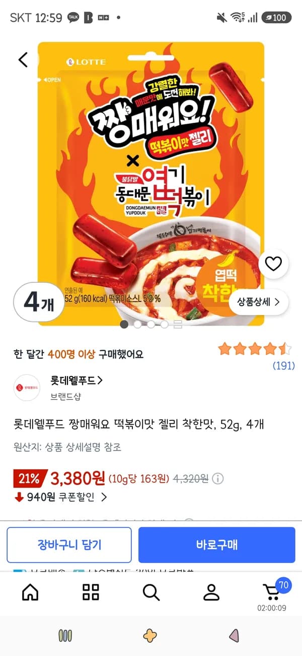 롯데웰푸드 짱매워요 떡볶이맛 젤리 착한맛 52g 2개 1,440원