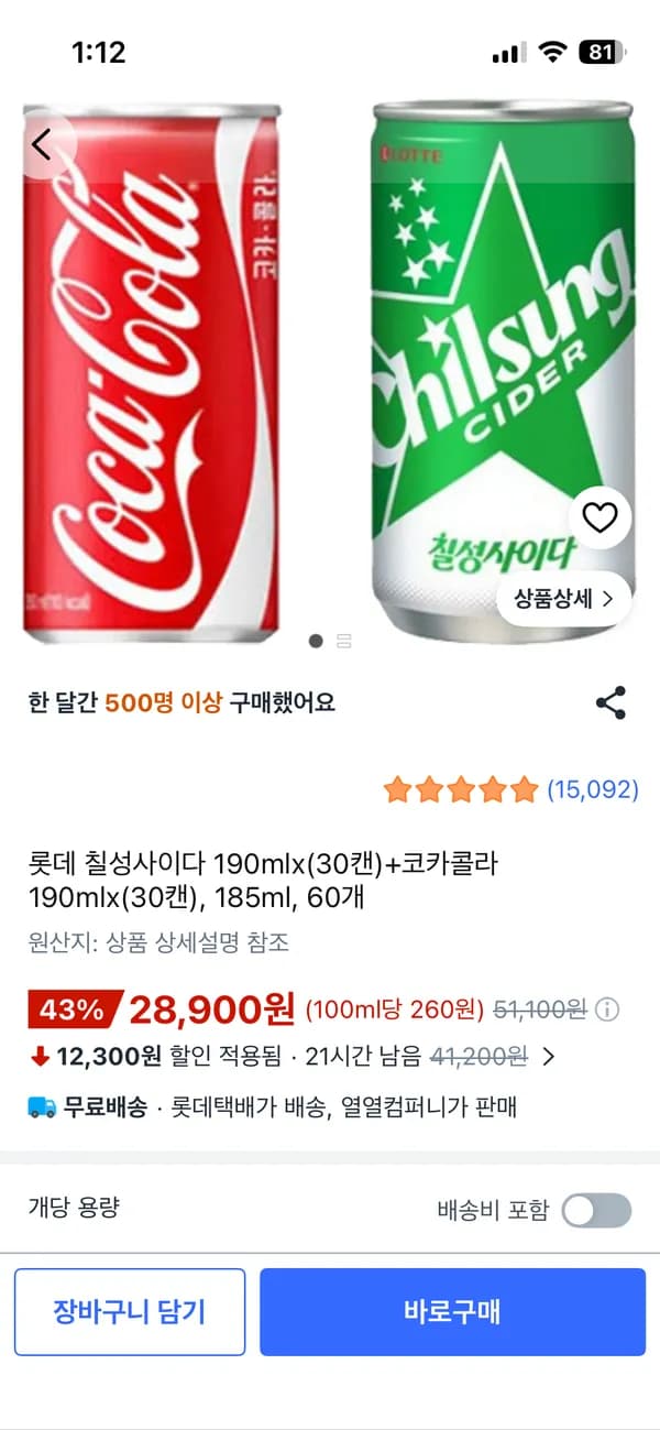 롯데 칠성사이다 190ml 30캔 + 코카콜라 190ml 30캔 28,900원