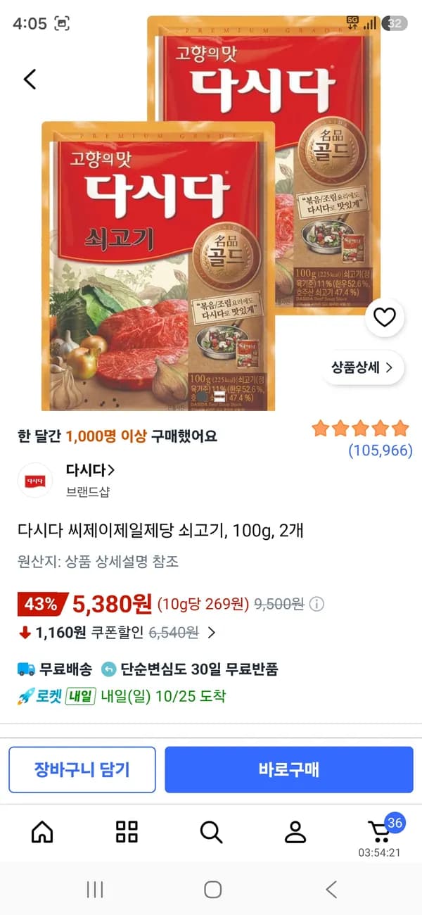 다시다 쇠고기 100g 2개
