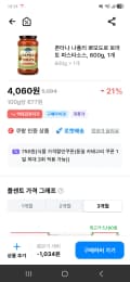 폰타나 뽀모도로 파스타소스 600g 1개 4,060 3개 10,620