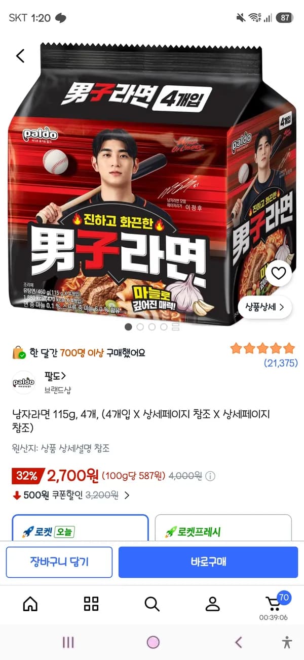 남자라면 115g 4개 2,700원