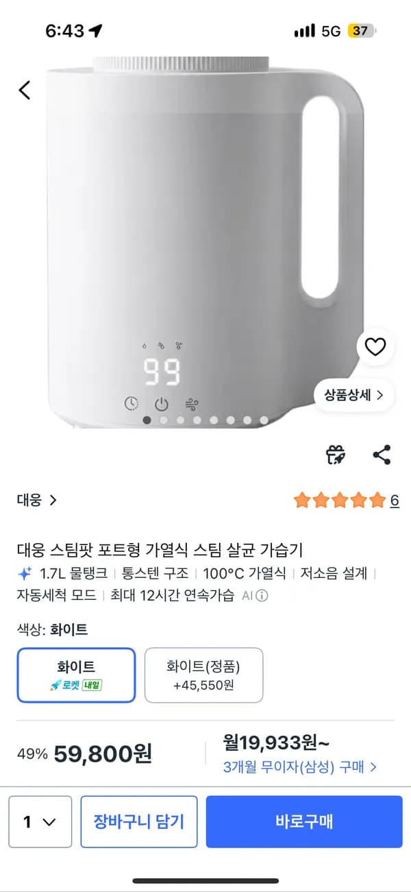 대웅 스팀팟 포트형 가열식 스팀 살균 가습기 59800원