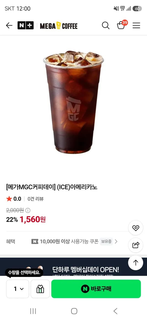 메가커피 아이스아메리카노 1,560원