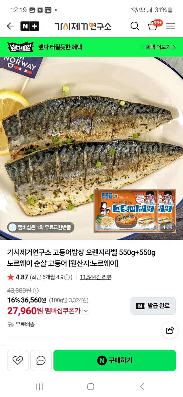 고등어밥상 오렌지라벨 550g 2팩 27,960원