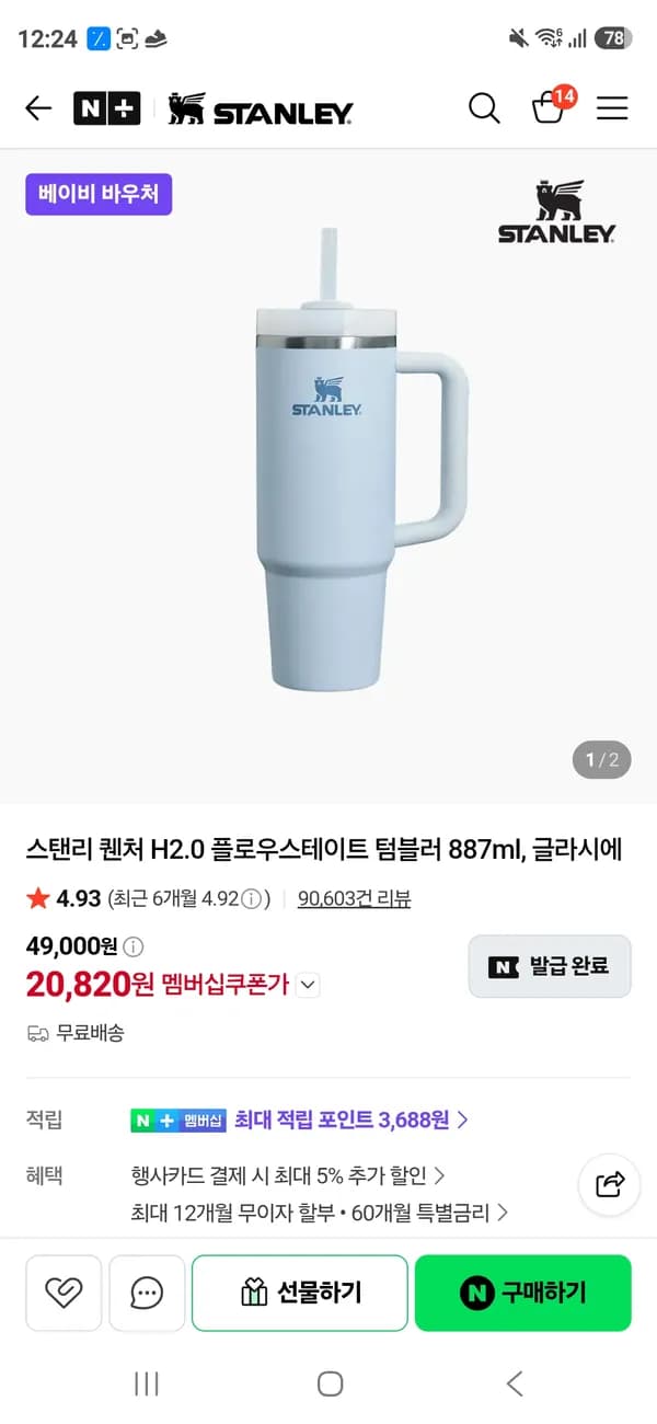 스탠리 퀜처 H2.0 플로우스테이트 텀블러 887ml 글라시에 체감가 17,548원