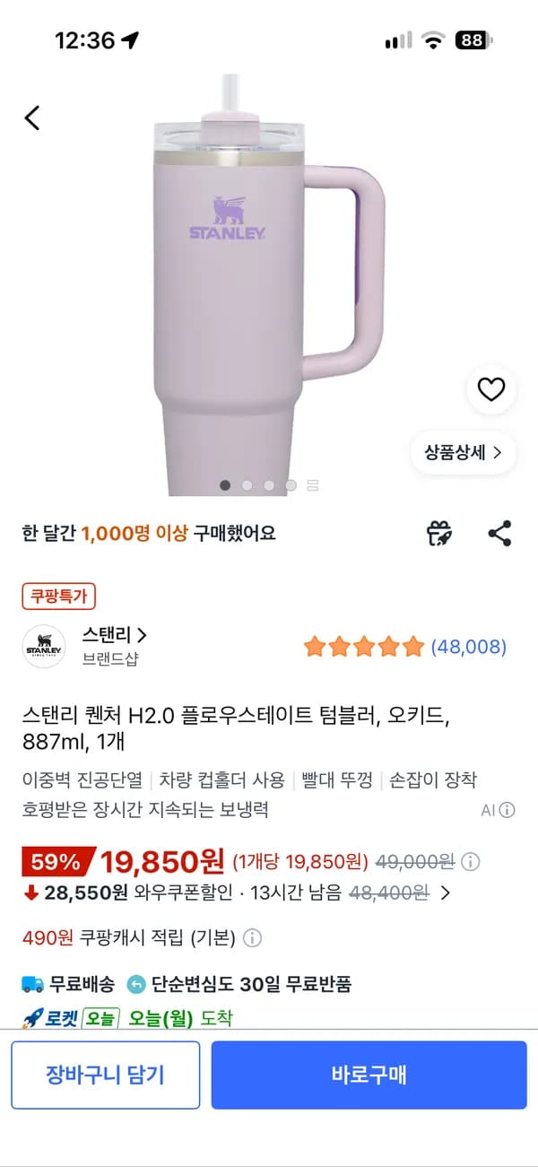 스탠리 퀜처 H2.0 플로우스테이트 텀블러 오키드 887ml