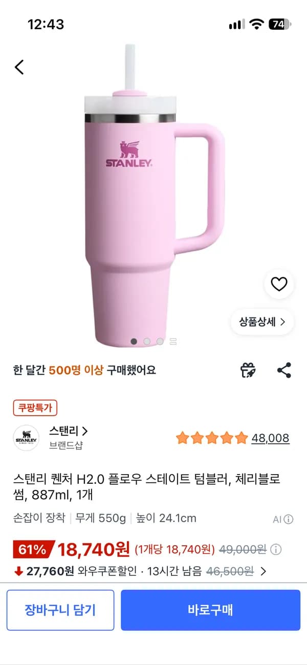 스탠리 퀜처 H2.0 플로우 스테이트 텀블러 체리블로썸 887ml 1개 18,740원