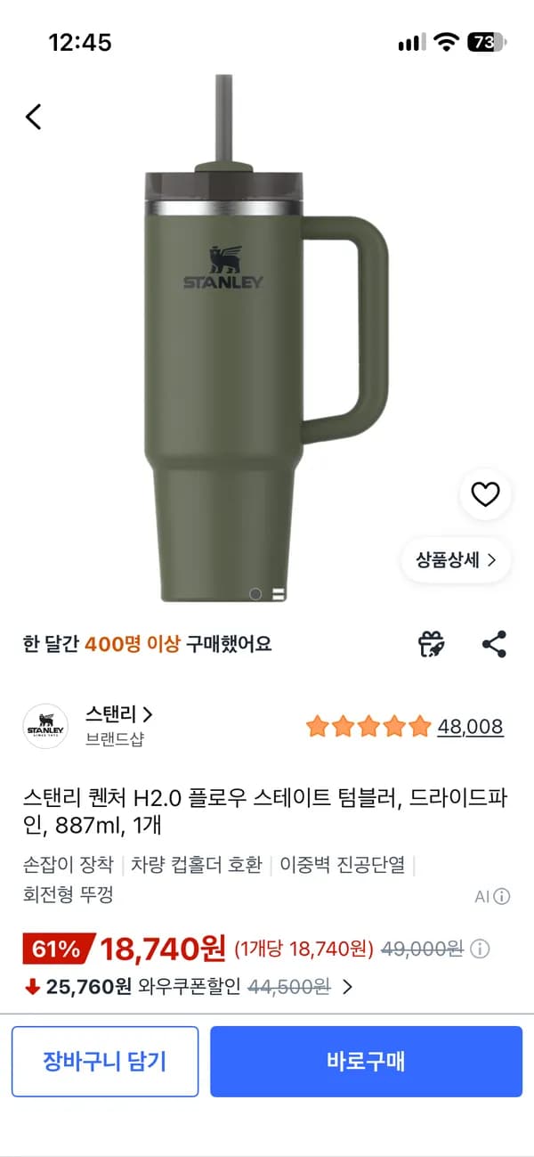 스탠리 퀜처 H2.0 플로우 스테이트 텀블러 드라이드파인 887ml 18,740원