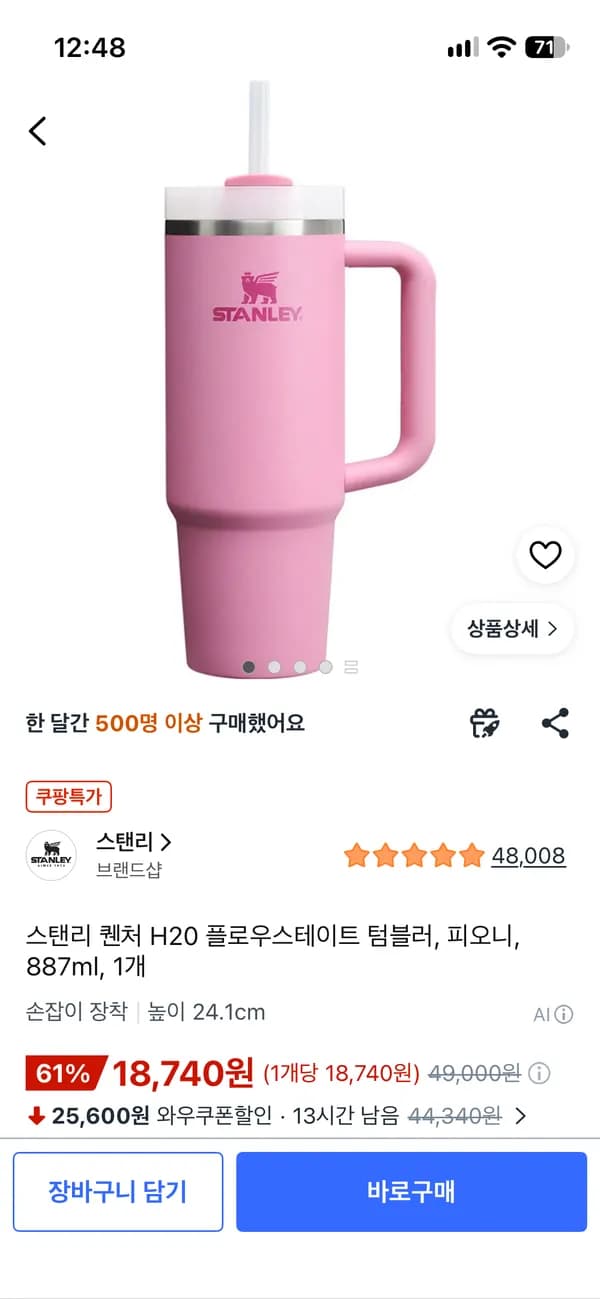 스탠리 퀜처 H20 플로우스테이트 텀블러 피오니 887ml 1개 18,740원