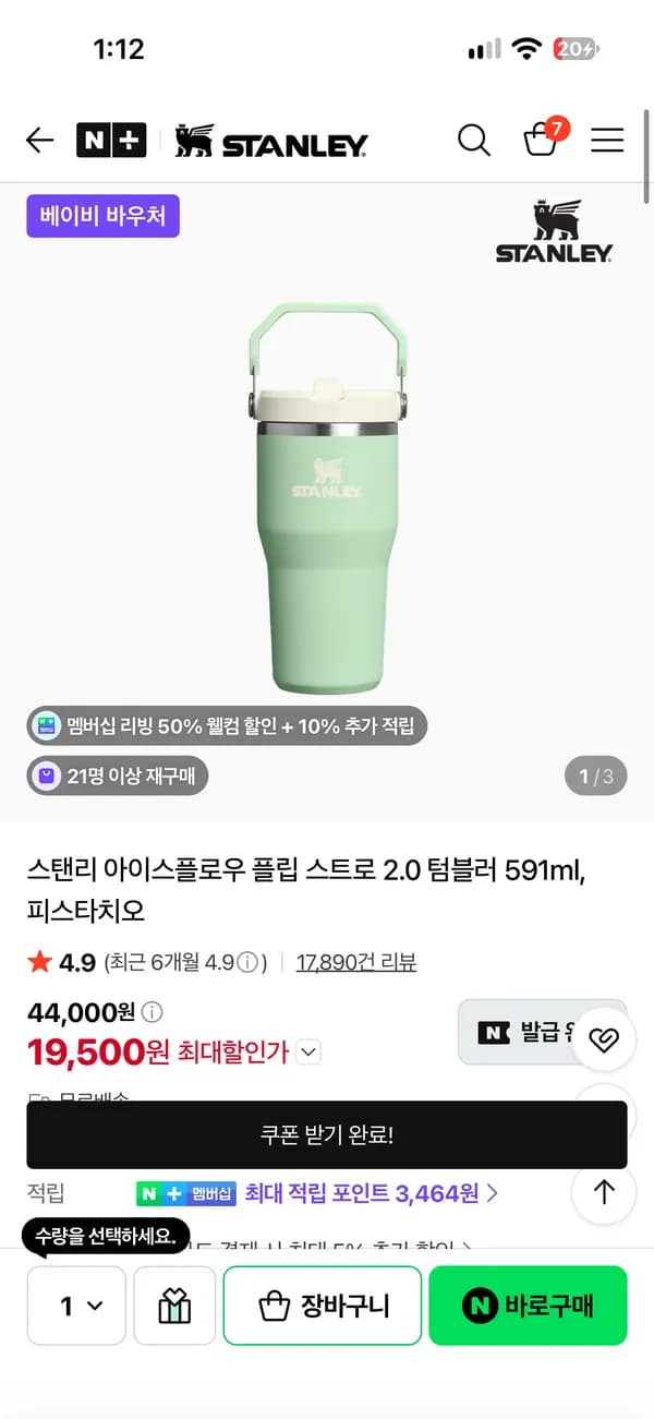 스탠리 아이스플로우 플립 스트로 2.0 텀블러 591ml