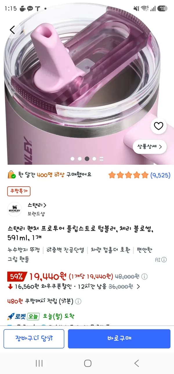 스탠리 퀜처 프로투어 플립스트로 텀블러 체리 블로썸 591ml 19,440원
