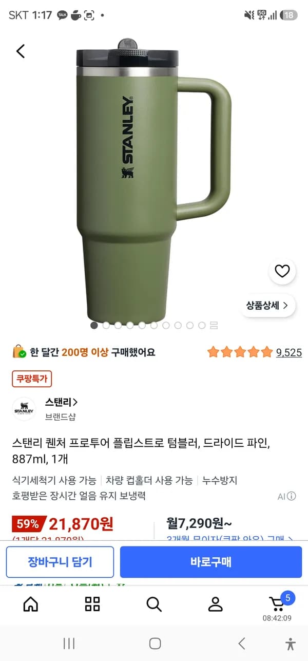 스탠리 퀜처 프로투어 플립스트로 텀블러 드라이드 파인 887ml 21,870원