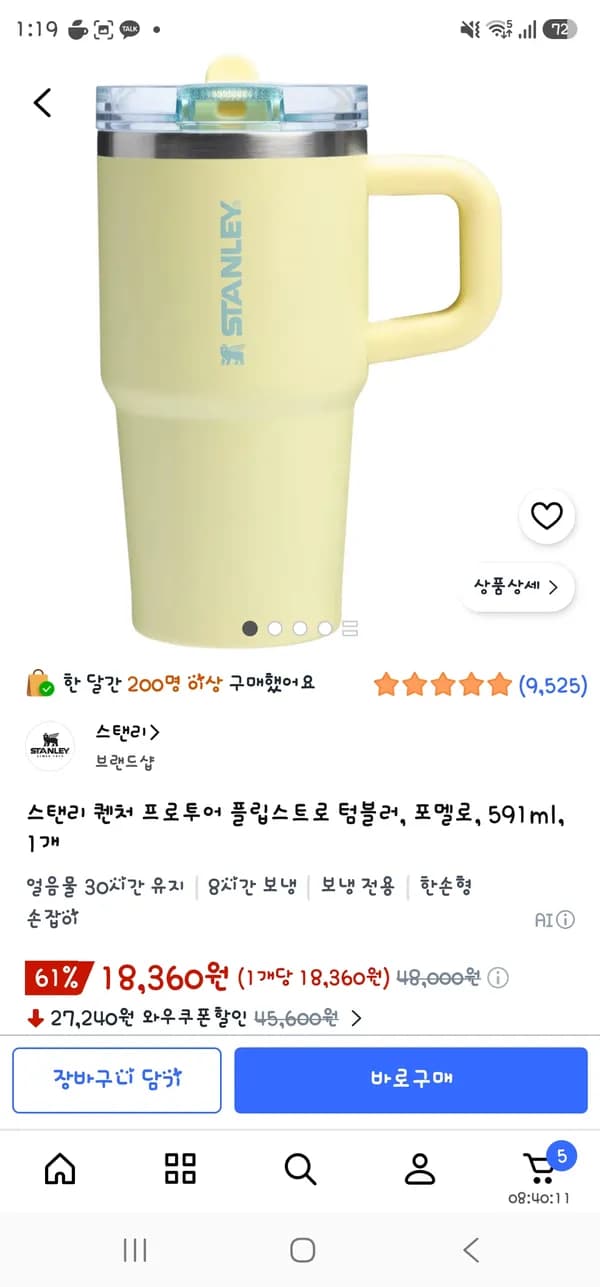 스탠리 퀜처 프로투어 플립스트로 텀블러 포멜로 591ml