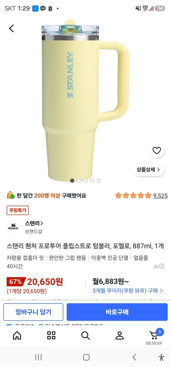 스탠리 퀜처 프로투어 플립스트로 텀블러 포멜로 887ml 1개 20,650원
