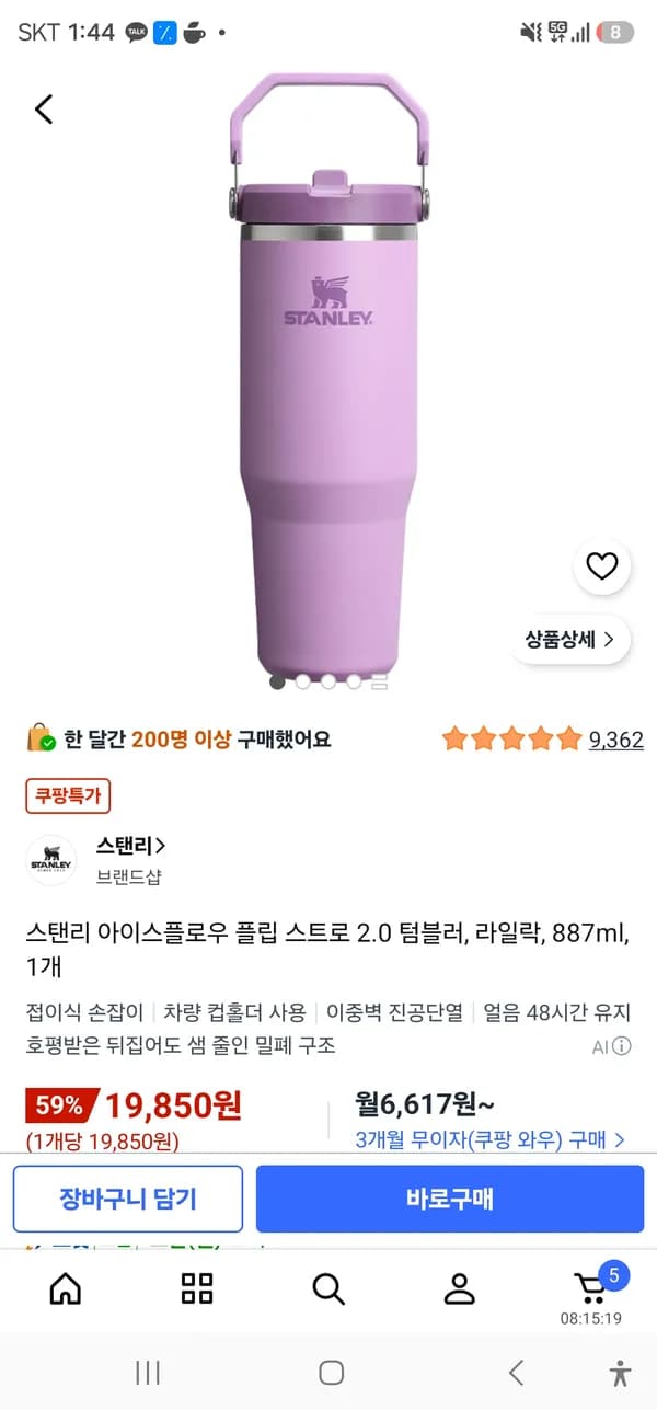 스탠리 아이스플로우 플립 스트로 2.0 텀블러 라일락 887ml 1개 19,850원