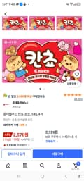 롯데웰푸드 칸쵸 초코, 54g, 4개 2570원