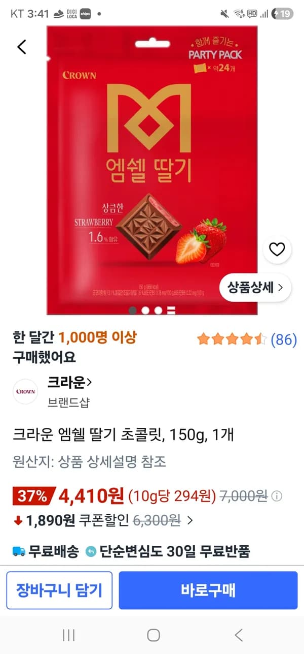 크라운 엠쉘 딸기 초콜릿 150g 1개 4,410원