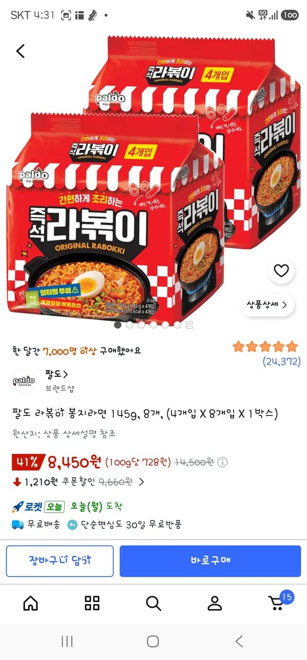 팔도 라볶이 봉지라면 145g 8개 8,450원